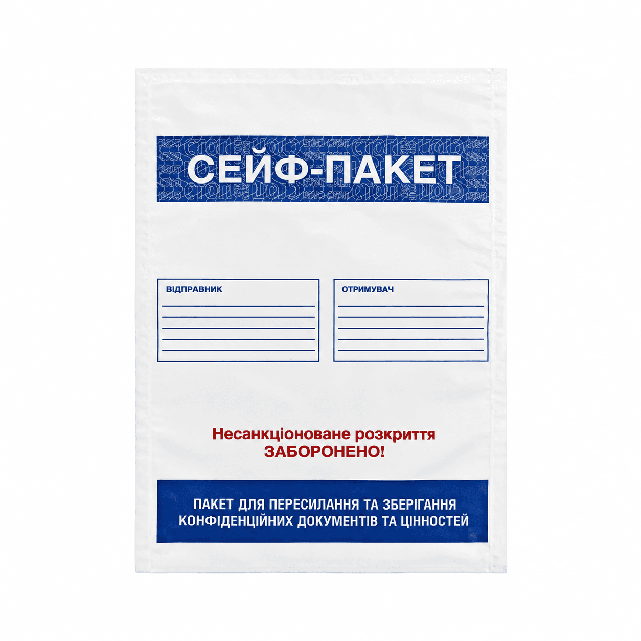 СЕЙФ-ПАКЕТ 190*290 — Матеріали для пломбування | Clixar