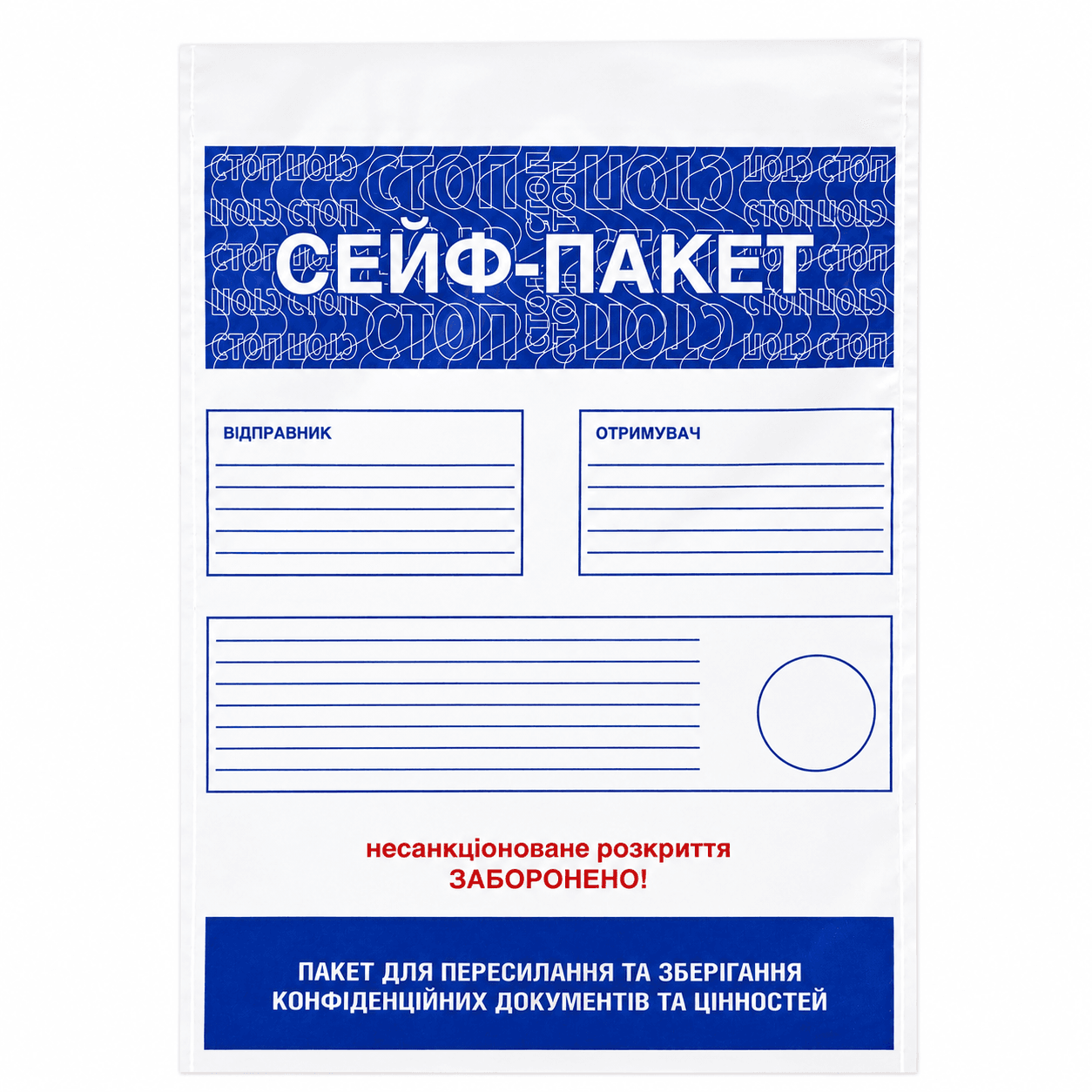 СЕЙФ-ПАКЕТ 300*420 — Матеріали для пломбування | Clixar